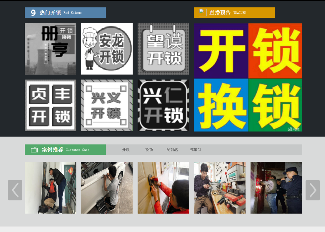 开平黔西南开锁网门户网站